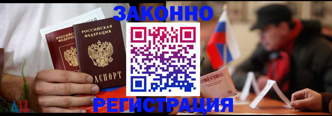 прописка для работы в Дигоре